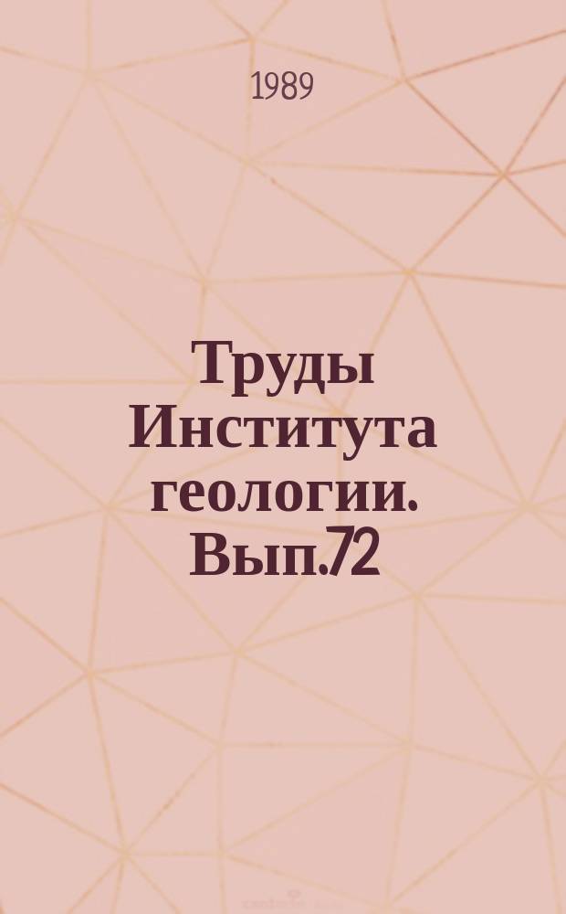 Труды Института геологии. Вып.72 : Минералогия Тиманско-Североуральского региона