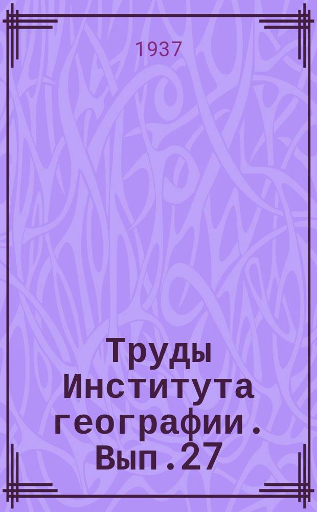 Труды Института географии. Вып.27 : Физико-географический очерк Зейско-Буреинской равнины