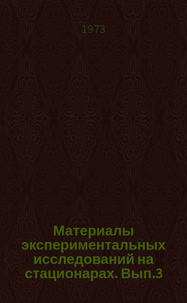 Материалы экспериментальных исследований на стационарах. Вып.3 : Топологические аспекты изучения поведения вещества в геосистемах