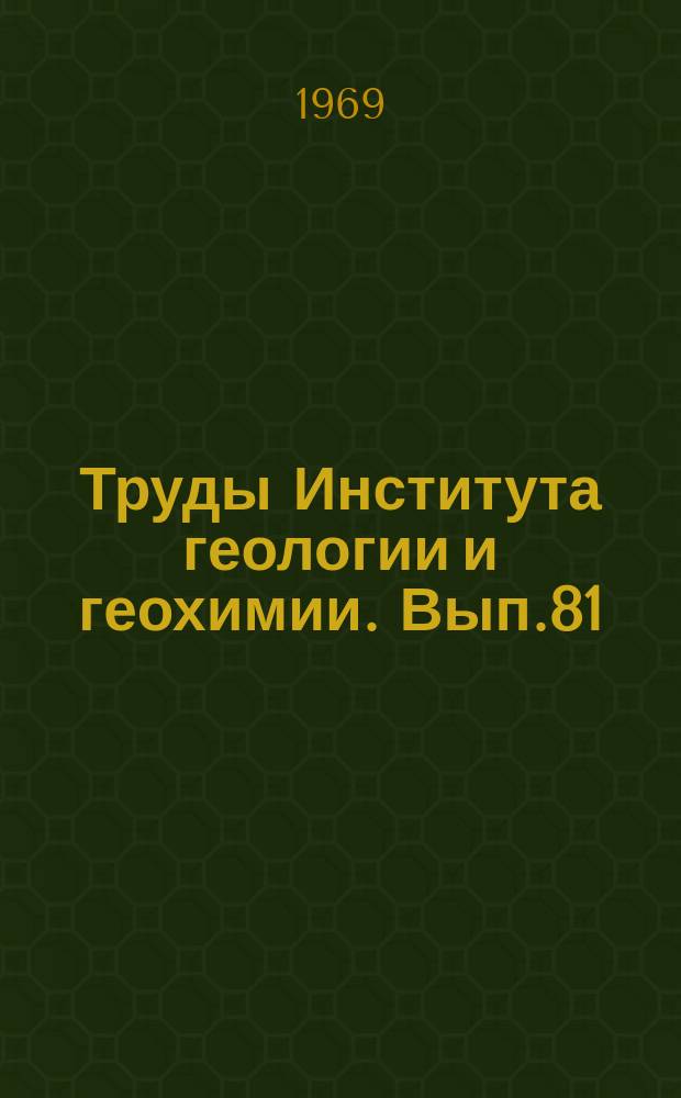 Труды Института геологии и геохимии. Вып.81 : Фауна рудовмещающих свит колчеданных месторождений Южного Урала