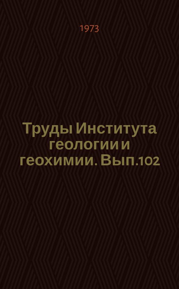 Труды Института геологии и геохимии. Вып.102 : Геосинклинальные магматические формации и их рудоносность