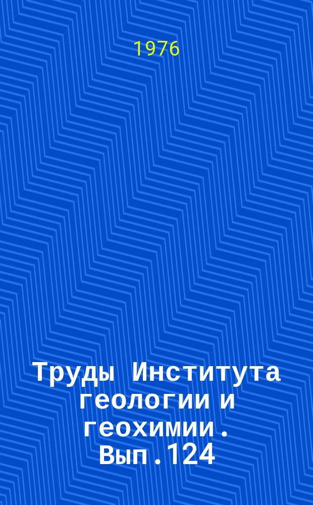 Труды Института геологии и геохимии. Вып.124 : Петрография обломочных пород восточного склона Урала и Мугоджар