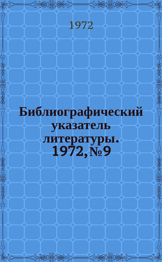 Библиографический указатель литературы. 1972, №9/10 : Новая глобальная тектоника