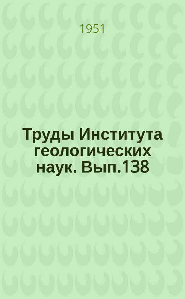 Труды Института геологических наук. Вып.138 : Изоморфные замещения в группе бесщелочных пироксенов