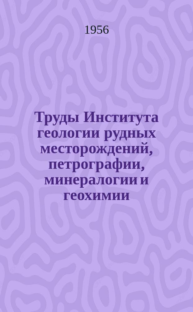 Труды Института геологии рудных месторождений, петрографии, минералогии и геохимии. Вып.4 : Материалы по термическому исследованию минералов