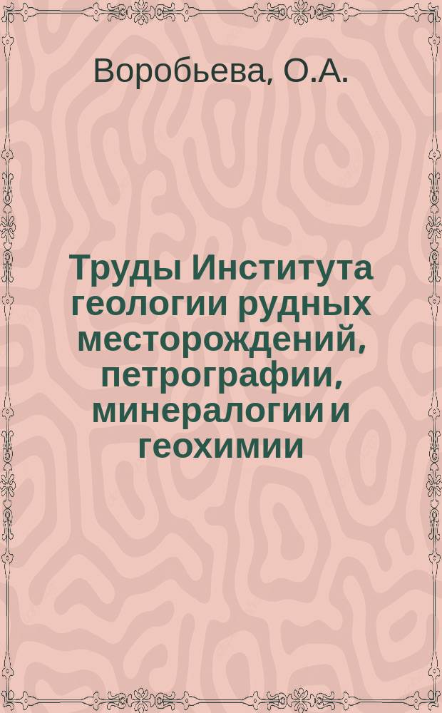 Труды Института геологии рудных месторождений, петрографии, минералогии и геохимии. Вып.65 : Габбро-пироксенит-дунитовый пояс Среднего Урала