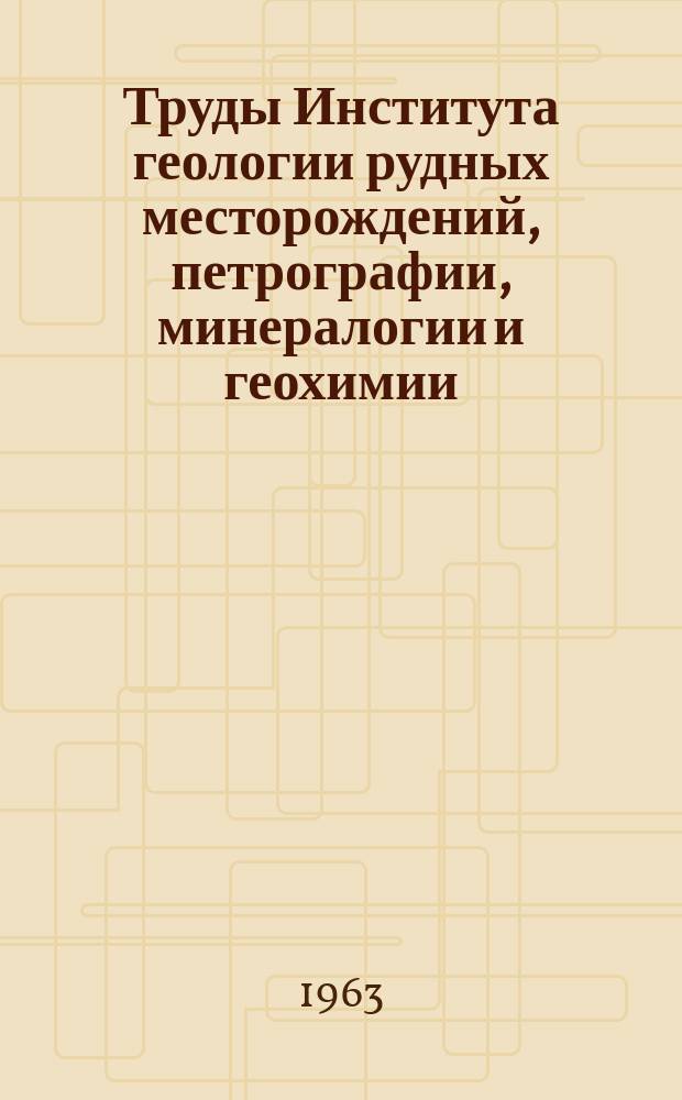 Труды Института геологии рудных месторождений, петрографии, минералогии и геохимии. Вып.91 : Закономерности распределения свинцово-цинковой минерализации в междуречье Гава-Кассан (Киргизия)