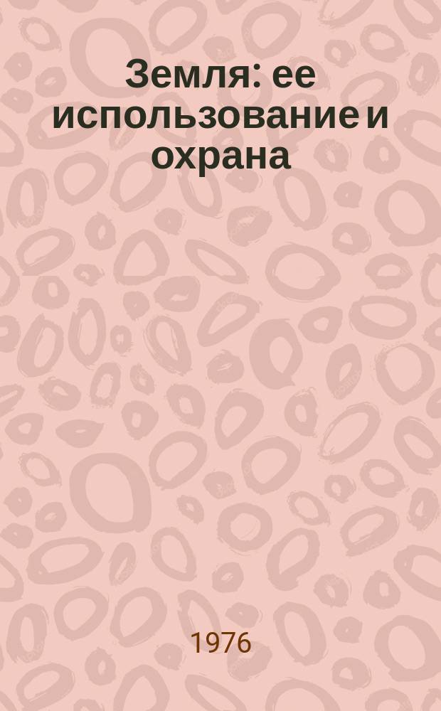 Земля: ее использование и охрана : Библиогр. указ. Вып.2 : Водные ресурсы СССР