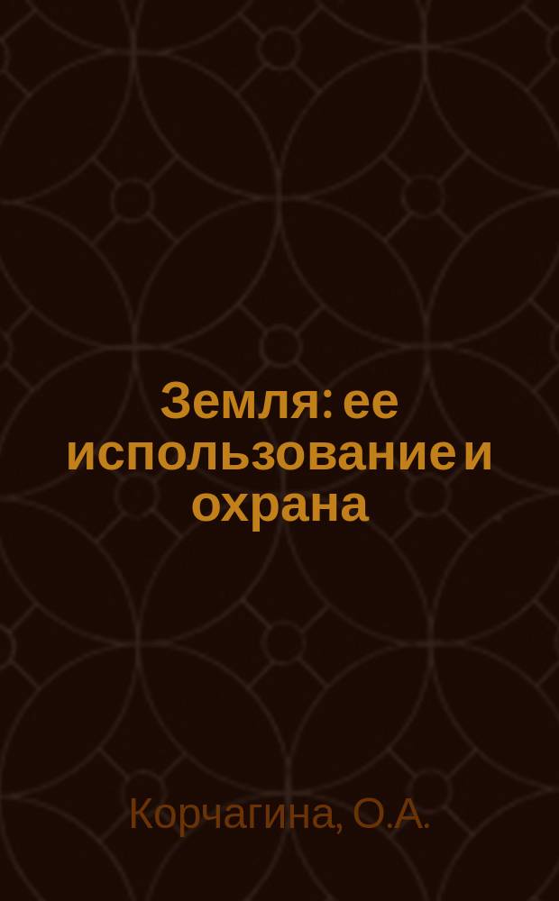 Земля: ее использование и охрана : Библиогр. указ. Вып.7 : Растительные ресурсы СССР