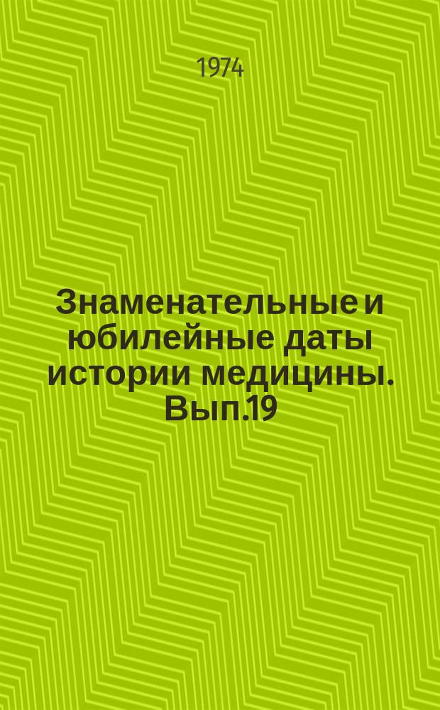 Знаменательные и юбилейные даты истории медицины. Вып.19 : 1975