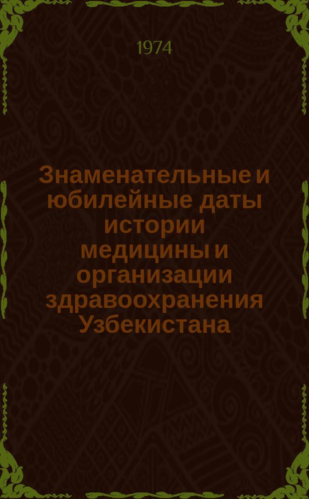 Знаменательные и юбилейные даты истории медицины и организации здравоохранения Узбекистана. Вып.1 : 1970/1972