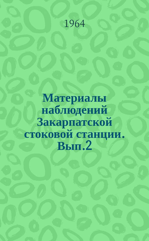 Материалы наблюдений Закарпатской стоковой станции. Вып.2 : 1960