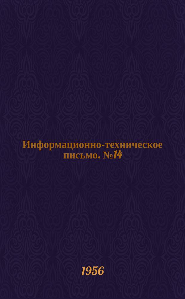 Информационно-техническое письмо. №14(93) : Схема защитного лесонасаждения с более узким полевым ветроломом