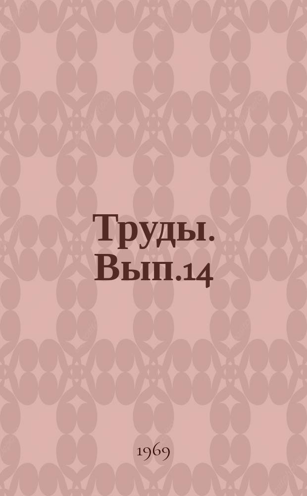 Труды. Вып.14 : Тектоника Западно-Сибирской плиты и ее районирование по перспективам нефтегазоносности
