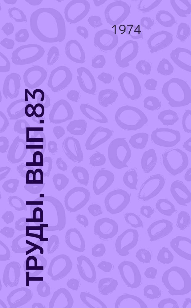 Труды. Вып.83 : Геология и нефтегазоносность Нижневартовского района