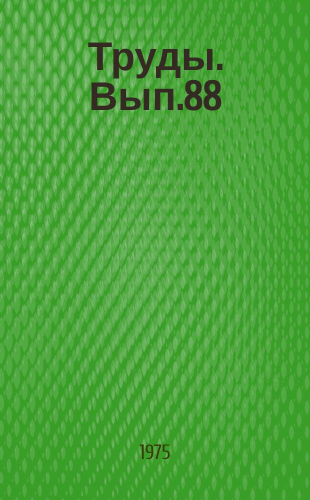 Труды. Вып.88 : Прогноз нефтегазоносности локальных поднятий методами распознавания образов