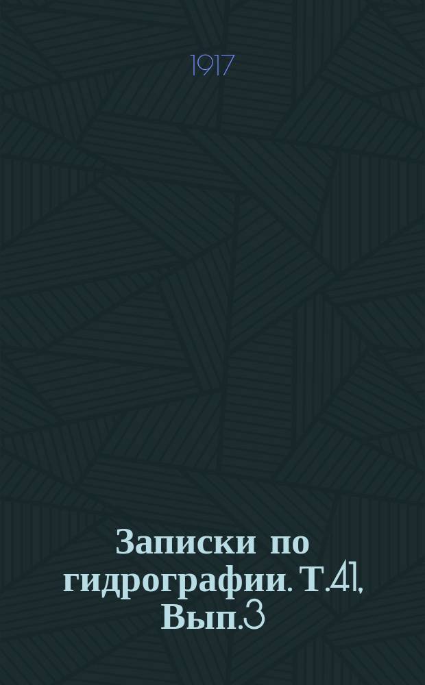 Записки по гидрографии. Т.41, Вып.3