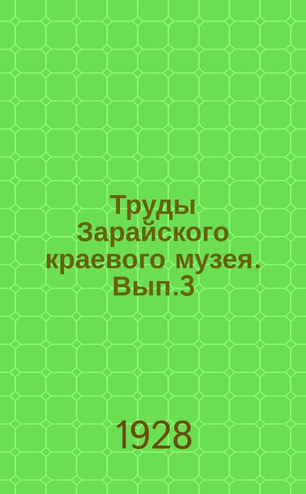 Труды Зарайского краевого музея. Вып.3 : Б.-Коровинская волость Зарайского уезда Рязанской губ.