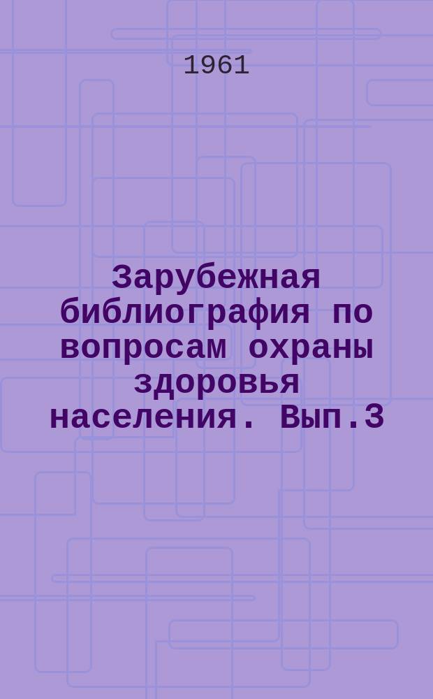 Зарубежная библиография по вопросам охраны здоровья населения. Вып.3/4 : Зарубежная библиография по вопросам коммунальной гигиены и гигиены труда