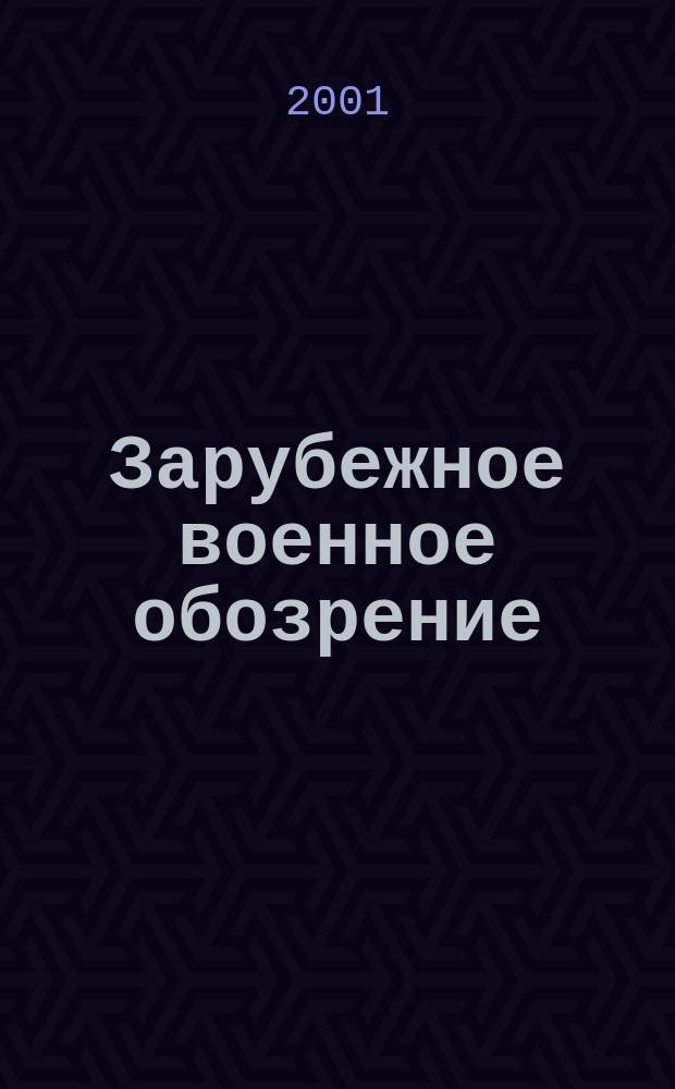 Зарубежное военное обозрение : Ежемес. журн. М-ва обороны СССР. 2001, №6(651)