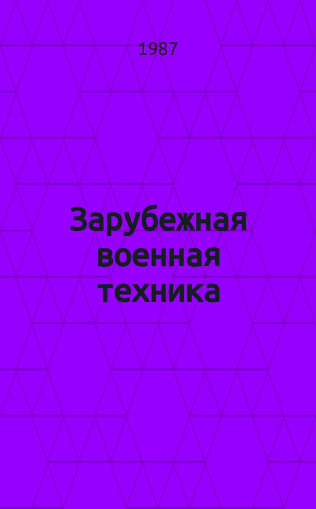 Зарубежная военная техника : Обзоры. 1987, Вып.3(63) : Транспортное двигателестроение
