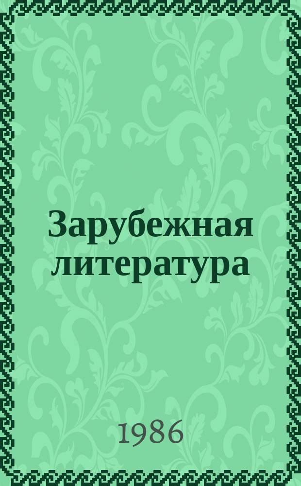 Зарубежная литература : Реф. сб. РС. №63/64 : Буржуазное обществоведение о демократии