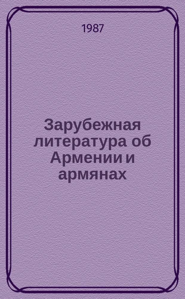 Зарубежная литература об Армении и армянах : Науч.-информ. бюл. 1987, 4 : Из истории армяно-польских отношений