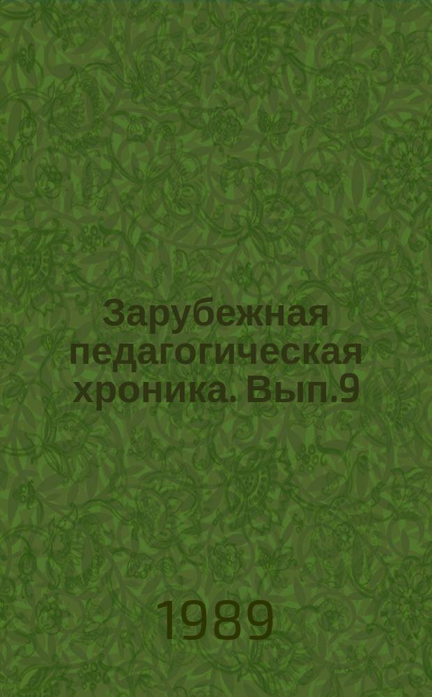 Зарубежная педагогическая хроника. Вып.9 : Проблемы дифференциации образования