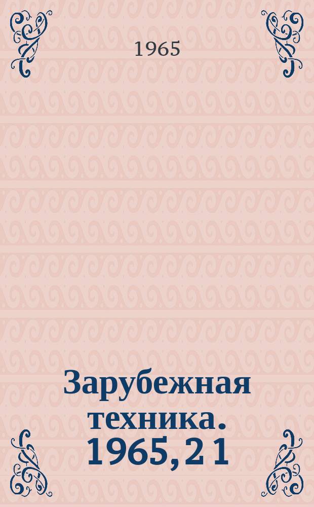 Зарубежная техника. 1965, 2[1] : (Производство бумаги)