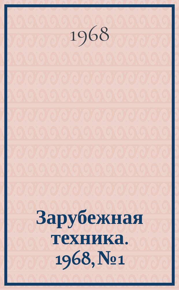 Зарубежная техника. 1968, №1 : Производство фанеры и древесностружечных плит