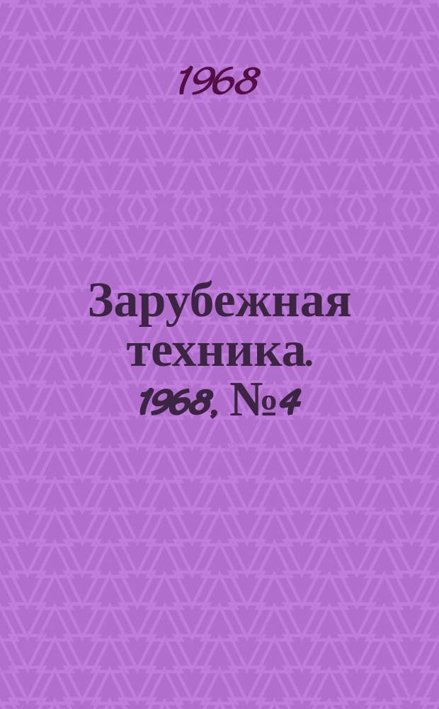 Зарубежная техника. 1968, №4 : Производство древесностружечных плит и фанеры