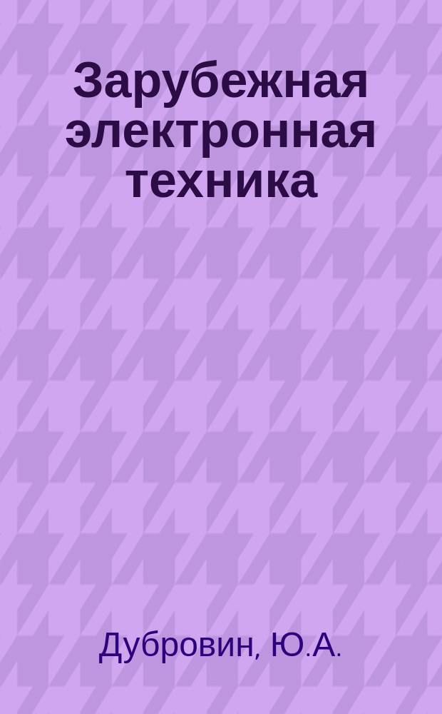 Зарубежная электронная техника : Науч.-техн. сборник. 1974, 23(95) : Современный уровень полупрофессиональной и бытовой видеозаписывающей аппаратуры