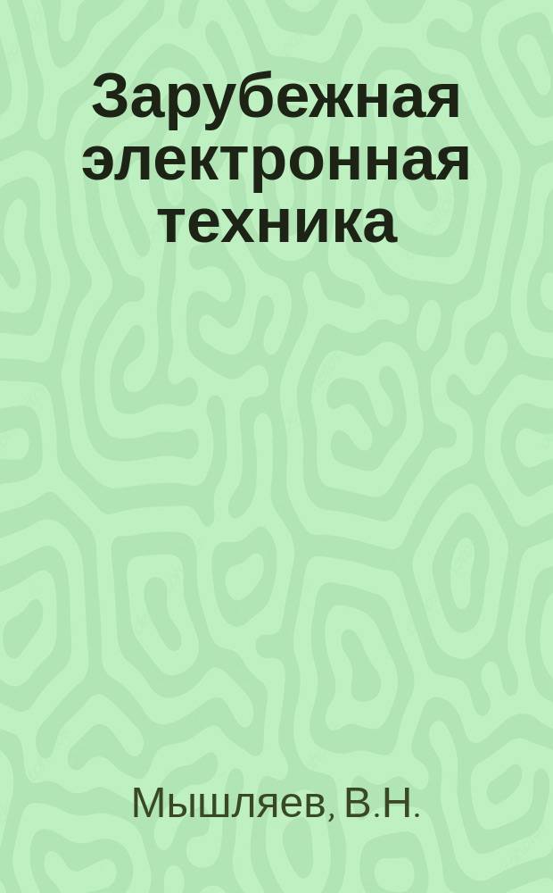 Зарубежная электронная техника : Науч.-техн. сборник. 1976, №21(142) : Аналоговые ключи на МДП транзисторах