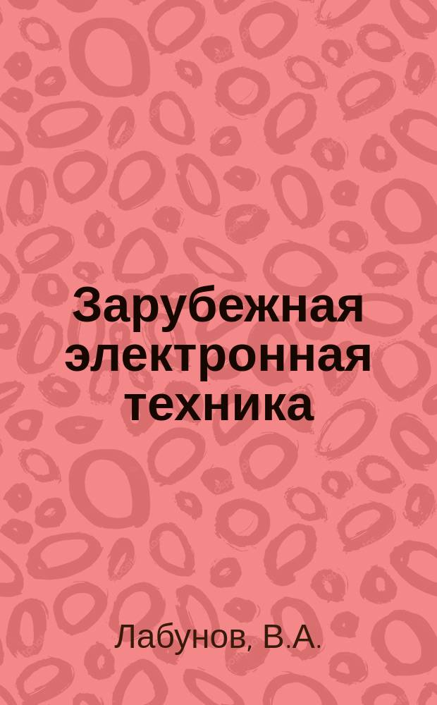 Зарубежная электронная техника : Науч.-техн. сборник. 1978, 15(185) : Пористый кремний в полупроводниковой электронике