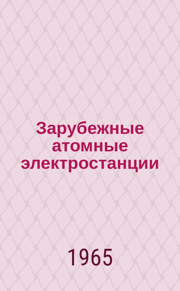 Зарубежные атомные электростанции : Обзор По зарубеж. источникам. Вып.3 : ...по состоянию на 1 янв. 1966 г.
