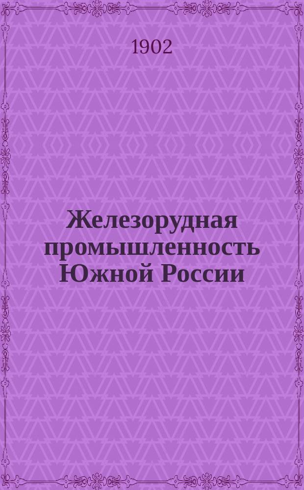 Железорудная промышленность Южной России