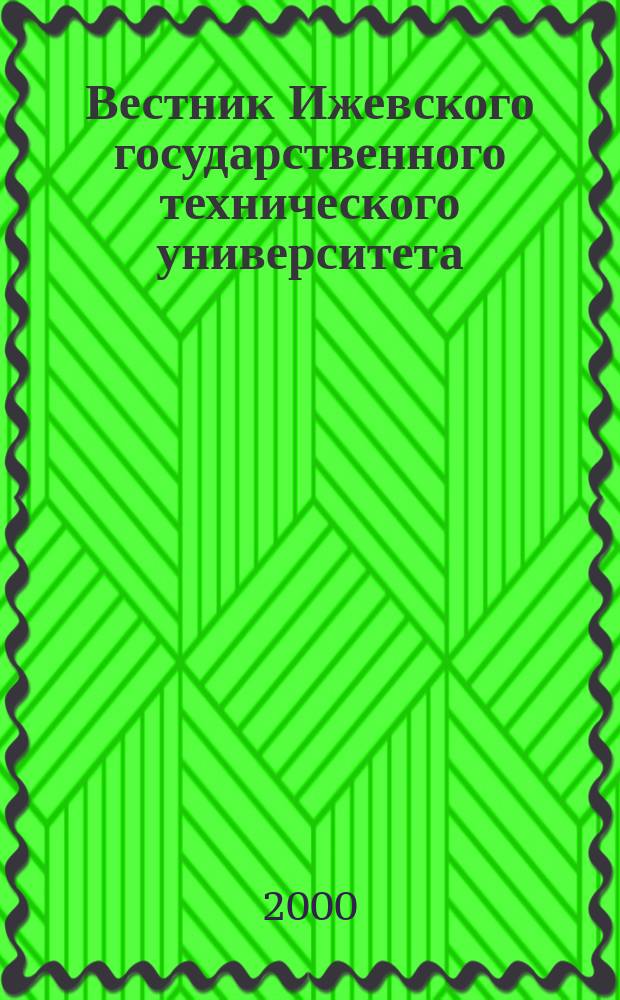 Вестник Ижевского государственного технического университета : Период. науч.-теорет. журн. 2000, №4