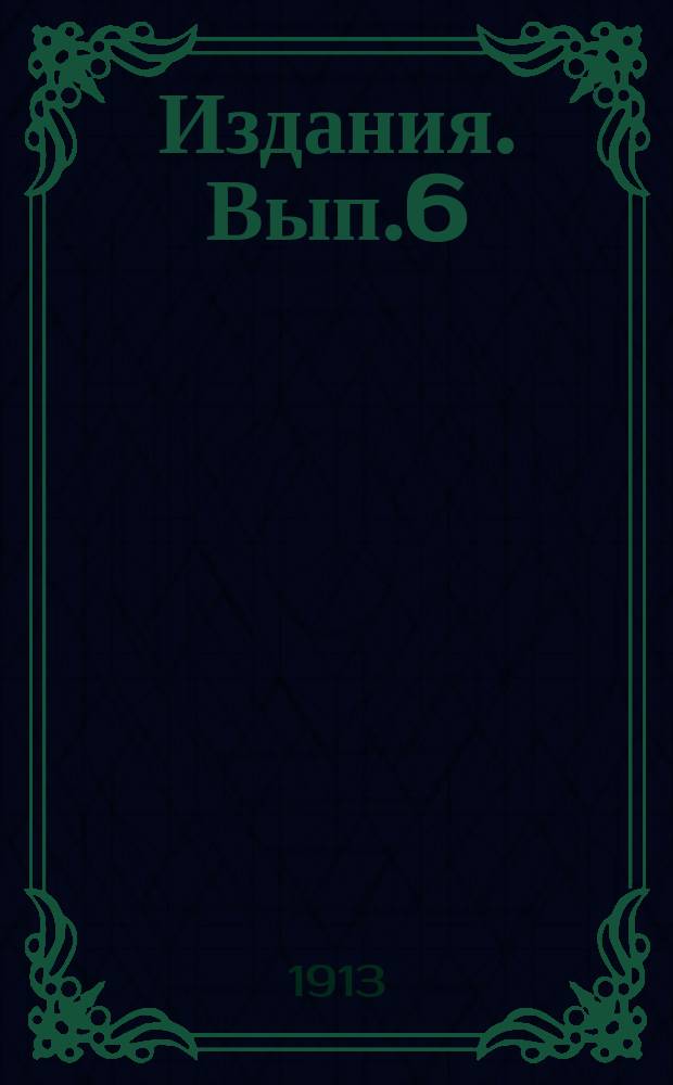 [Издания]. [Вып.6]