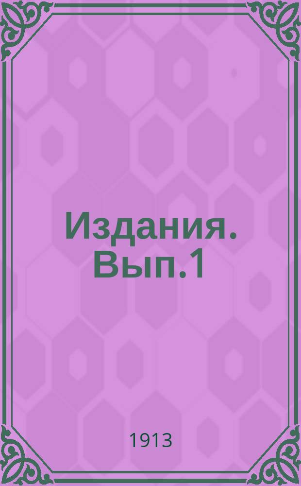 [Издания]. Вып.1 : Отчет Гидрометрической части за 1910-1912 годы