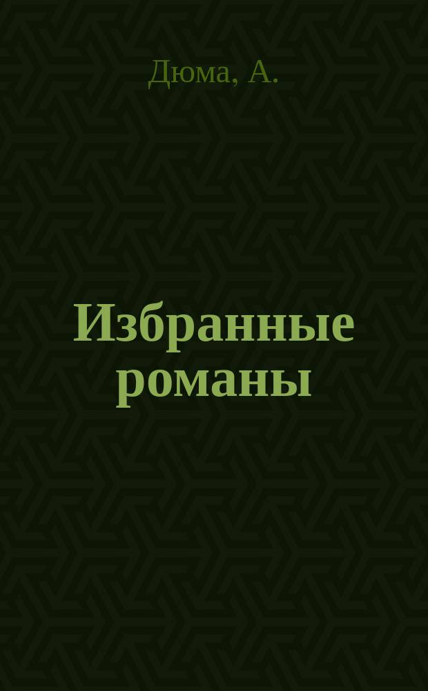 Избранные романы : Бесплат. прил. к еженед. илл. журн. "Северная звезда". 1877, №6 : Людовик XVI и революция ; Топелиус. Рождество бесов