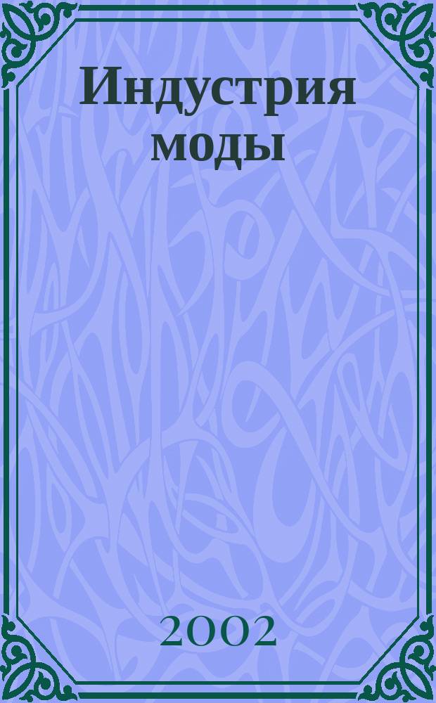 Индустрия моды : IM : О моде в цифрах