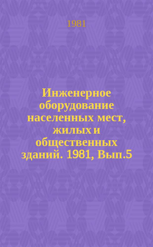 Инженерное оборудование населенных мест, жилых и общественных зданий. 1981, Вып.5 : Использование солнечной энергии в северных районах
