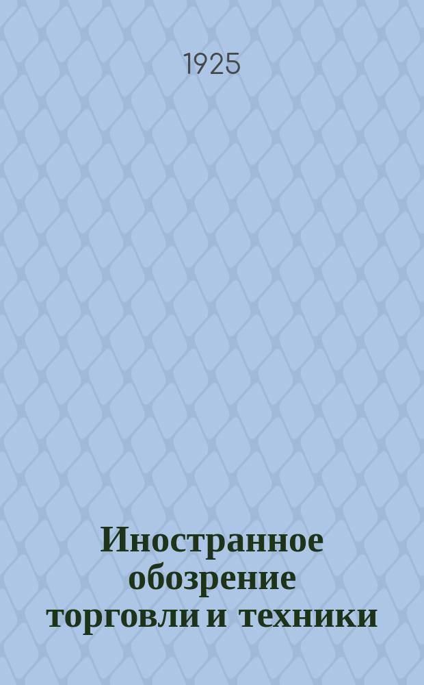 Иностранное обозрение торговли и техники : Орган всех организаций осуществляющих внешнюю торговлю СССР в Англии. Г.4 1925, №20