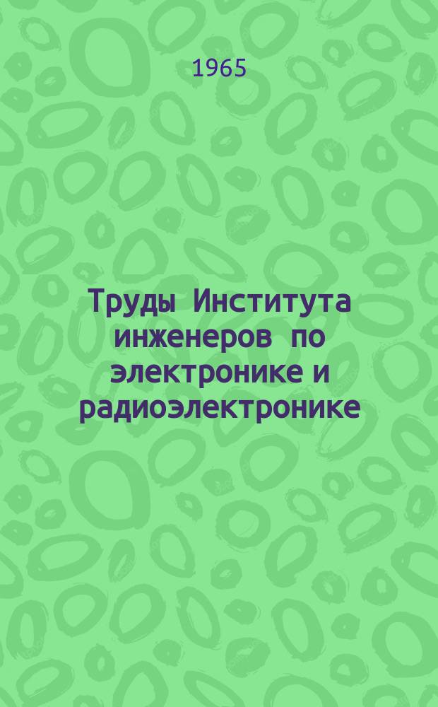 Труды Института инженеров по электронике и радиоэлектронике : Ежемес. журн., публикуемый Ин-том инженеров по электротехнике и радиоэлектронике Соедин. Штатов Америки. [Г.5], 1965 , №12 : Обнаружение ядерных испытаний