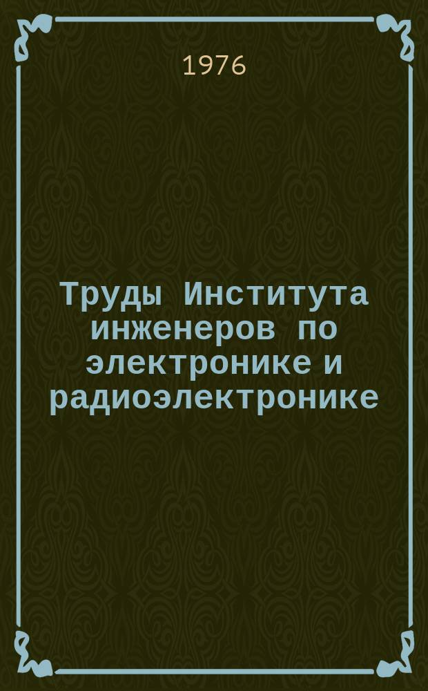 Труды Института инженеров по электронике и радиоэлектронике : Ежемес. журн., публикуемый Ин-том инженеров по электротехнике и радиоэлектронике Соедин. Штатов Америки. Г.16 1976, Т.64, №8 : Адаптивные системы