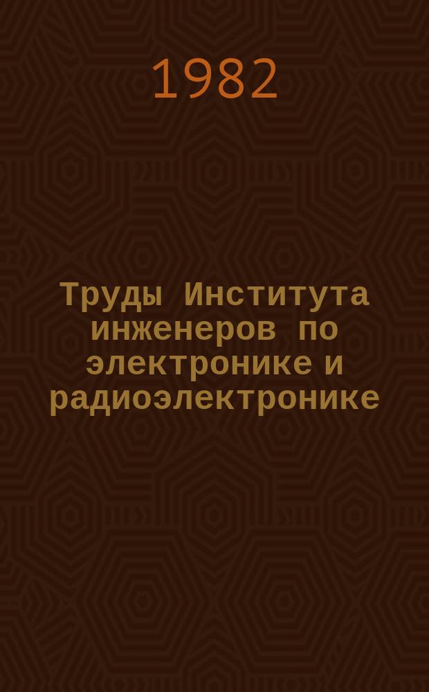 Труды Института инженеров по электронике и радиоэлектронике : Ежемес. журн., публикуемый Ин-том инженеров по электротехнике и радиоэлектронике Соедин. Штатов Америки. Т.70, №1 : Сверхскоростные цифровые интегральные схемы
