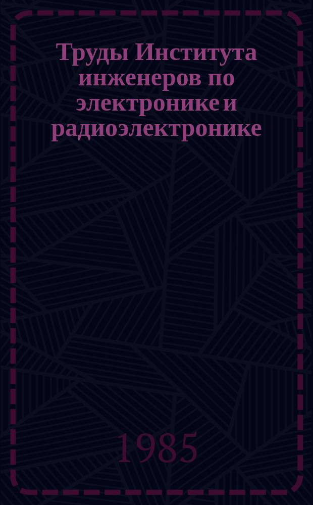 Труды Института инженеров по электронике и радиоэлектронике : Ежемес. журн., публикуемый Ин-том инженеров по электротехнике и радиоэлектронике Соедин. Штатов Америки. Т.73, №5 : Системы видеосвязи
