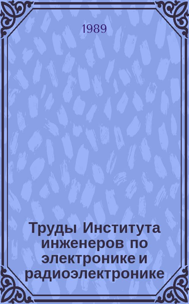 Труды Института инженеров по электронике и радиоэлектронике : Ежемес. журн., публикуемый Ин-том инженеров по электротехнике и радиоэлектронике Соедин. Штатов Америки. Т.77, №5 : Эффективная площадь отражения сложных радиолокационных объектов