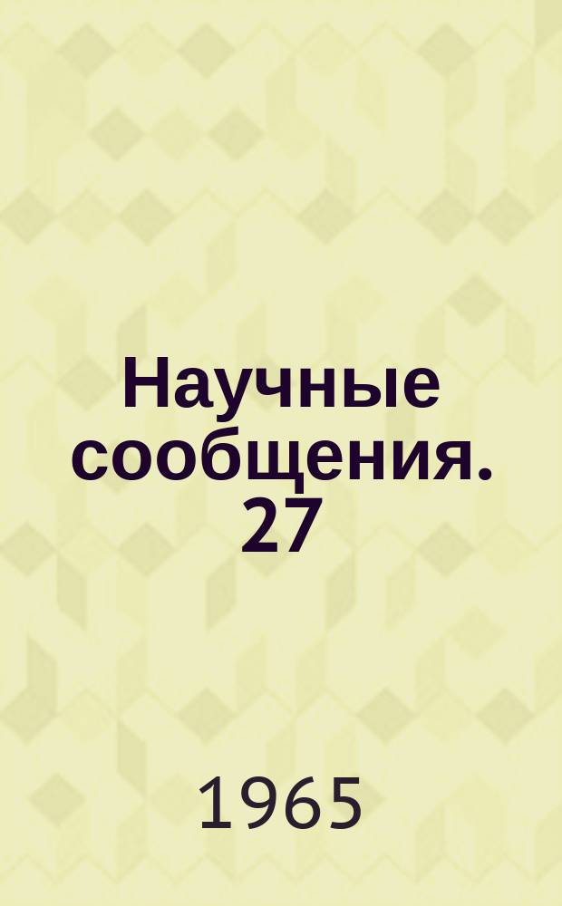 Научные сообщения. 27 : Специальные вопросы строительства шахт и карьеров