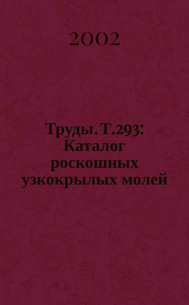 Труды. Т.293 : Каталог роскошных узкокрылых молей (Lepidoptera: cosmopterigidae) мировой фауны
